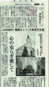 山形県　鶴岡教会
